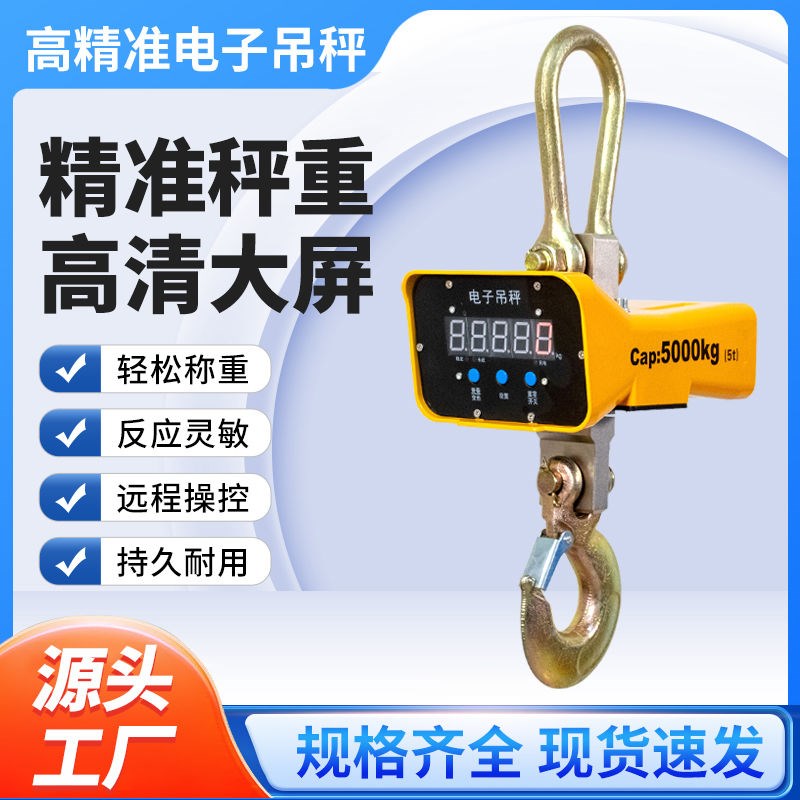 德国进口电子吊秤无线高精度行车航吊零误差L高精准3吨电子吊秤10