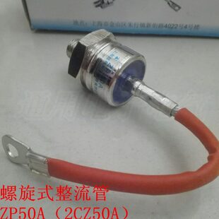 螺旋式整流二极管ZP50A（2CZ50A）1600V充电机整流管ZP50A整流器