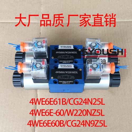 电磁阀4WE6E61B/CG24N25L,4WE6E-60/W220NZ5L,4WE6E60B/CG24N9Z5L