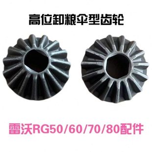 新老款 雷沃RG50 80收割机配件高位锥齿轮旋转原装 全套轴承