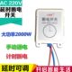 明装 定时器 定时断电 延时可调 智能自动断电 2000W 计时断电开关