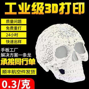 3d打印光固化快速成型sla激光烧结技术可打abs光敏树脂手板定制