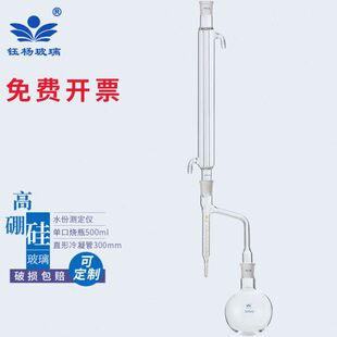 实验室玻璃仪器  1781水分测定器 500ml