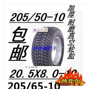 18X8.00 10真空胎 10轮胎加厚轮毂 电动观光车205