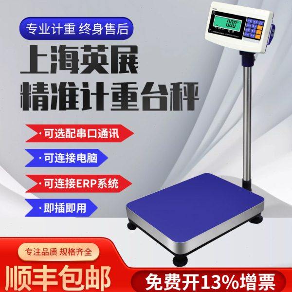 上海英展电子秤XK3150(W)-SH计重台秤erp电子称TCS-W带RS232串口