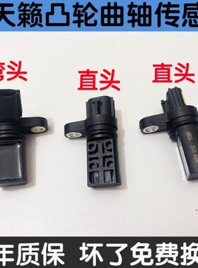 适用04-07款天籁2.3 3.5 230JK 230JM 350JM凸轮轴位置传感器曲轴