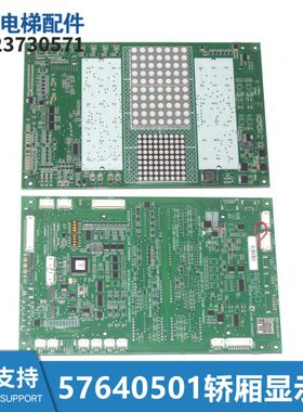 57640502电梯轿厢显示板57640501 57640503 57640504 57640508新