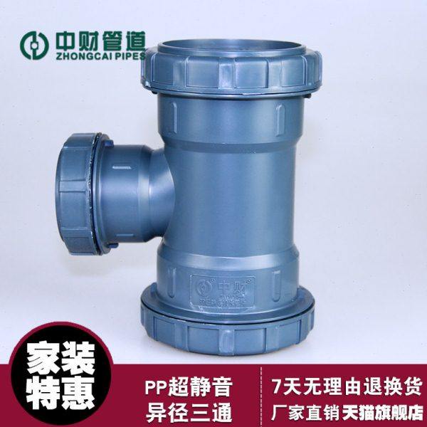 中财管道pp超静音管件异径三通中小三通变径三通pp三通