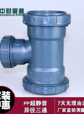 中财管道pp超静音管件异径三通中小三通变径三通pp三通