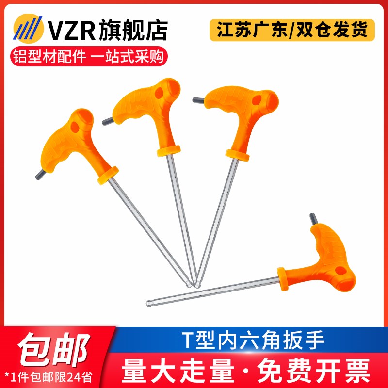 t型内六角扳手单个 o2-5-10mm螺丝刀球头平头内六方六棱角扳手