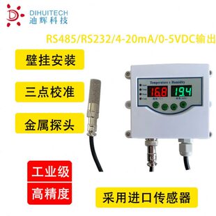 简易高温分体型温湿度变送器 高精度传感器 烧结工艺探头 壁挂式