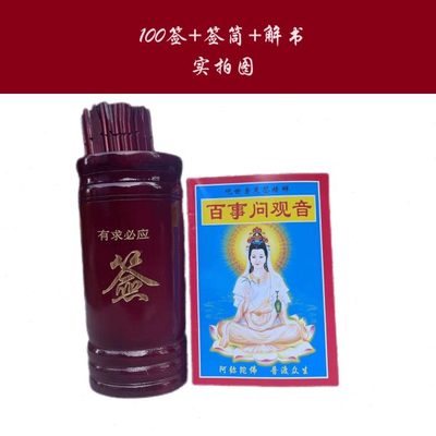 竹子求签筒 观音签100签 周易64签摇签筒四十九签十二生肖0-9签字