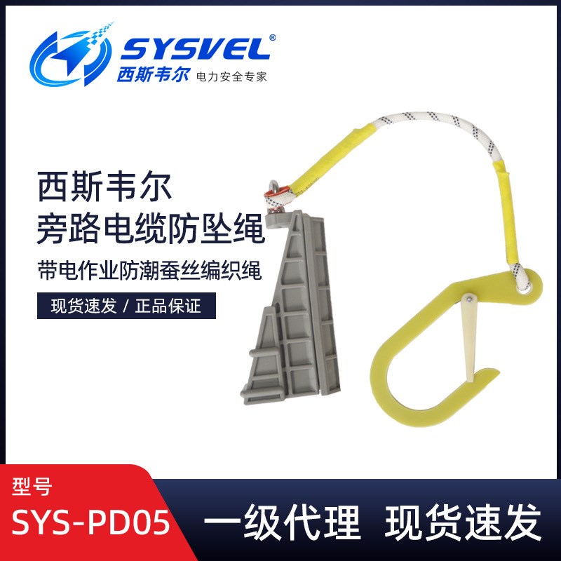 带电作业电缆牵引绳绝缘蚕丝绳旁路电缆防G坠绳挂钩绝缘绳SYS-PD0
