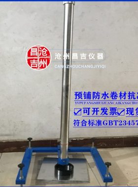GBT23457-2017预铺防水卷材抗冲击仪 外墙保温抗冲击试验仪可定做