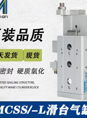 金器滑台气缸MCSS-6/8/12/16/20/25-10-20-30-40-50-75-100-150AS