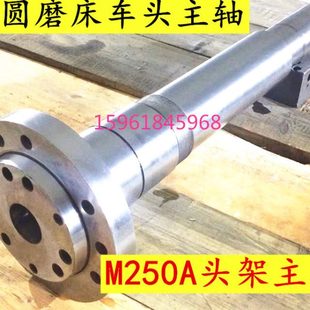 内圆磨床配件 M2110C M215A M2120A M250A 工件主轴 头架车头主轴