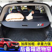 专用于凯迪拉克XT4后备箱遮物帘新xt4后尾箱置物隔板内饰改装 配件