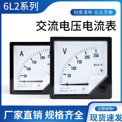 6L2-A指针电压表交流电流表头安培表高精度频率表功率因数表电表V