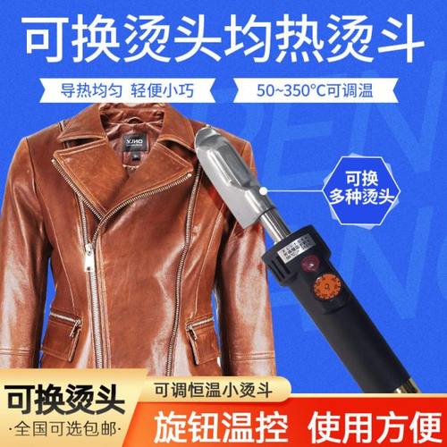 皮革维修工具小烫斗皮纹复制皮衣沙发皮面除皱电烙铁皮革修补材料