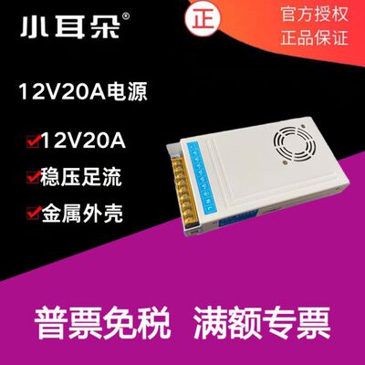 东莞小耳朵监控电源DC摄像头电源12V 20A监控摄像头电源集中供电