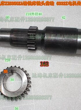 威达机床ZX6350ZA钻铣床铣头齿轮ZX6332Z钻铣床电机传动齿轮配件
