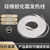 冷库排水管化霜加热线风机盘管下水道防冻加热带防水硅橡胶加热线