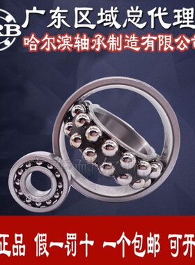 哈尔滨HRB调心球轴承2309 2310 2311 2312 2313 2314 ATN/AKTN