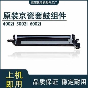 6052 鼓组件 5002i 硒鼓 套鼓 5052 4052 6002i 4002i 京瓷原装