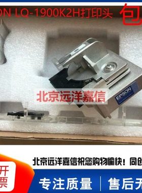 全新原装EPSON LQ-1900KIIH 1900K2H 1900KII+ 1900K2 打印头针头