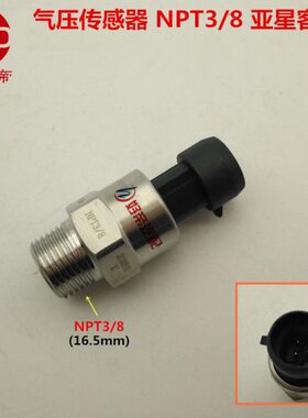 气压传感器 NPT3/8 亚星客车 V13B 3插 24V  配套厂