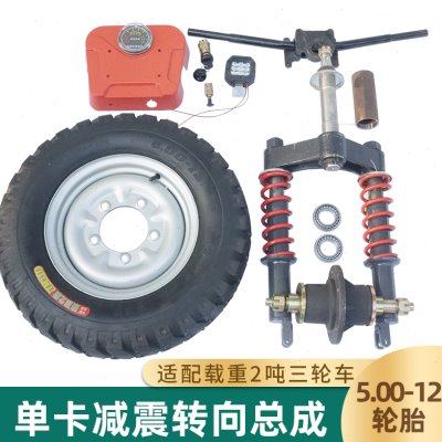 2吨改装窑厂车单卡减震前轮转向总成电动三轮车前叉拉坯车配件