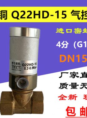 气动全铜 真空气控阀 Q22HD-15  DN15  4分流体气孔阀 气动控制阀