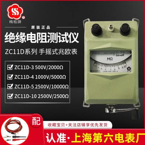 上海第六电表厂梅格兆欧表500V摇表绝缘电阻测试仪ZC11D-3 4 5 10