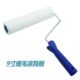 滚刷乳胶漆涂料油漆滚子无纹刷墙工具 9寸细毛短毛羊毛滚筒刷 包邮