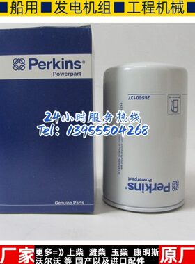 帕金斯原装柴油滤芯26560137 柴油发电机组柴油格P551318 901-243