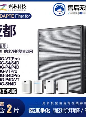 适配亚都空气净化器滤芯双面侠KJ500G-S4DPro过滤网KJ500G-P4D