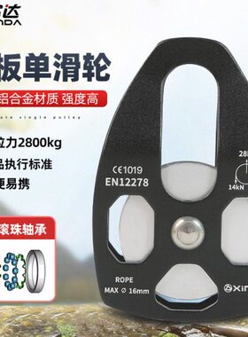 欣达户外登山救援大滑轮吊装带轴承滑轮速降拓展高空滑轮orbiter