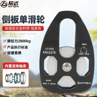 欣达户外登山救援大滑轮吊装带轴承滑轮速降拓展高空滑轮orbiter