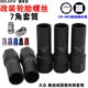 汽车改装 轮毂轮胎专用外七角防盗钥匙螺丝套筒17mm1 2超薄7角套筒