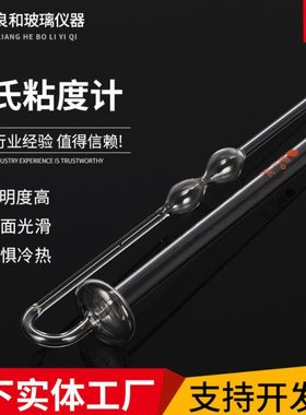 3.3硼硅 1833毛细管粘度计 运动粘度计 品氏平氏粘度计附常数