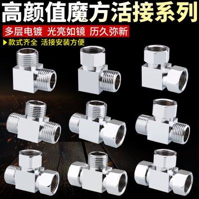 4分活接三通角阀 一内二外接头 全铜一进二出 转接口分水阀分水器