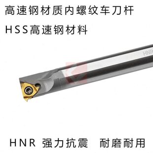 0016Q16 抗震高速钢内螺纹刀杆 0012M11 0010K11 0020 HNR0008K11