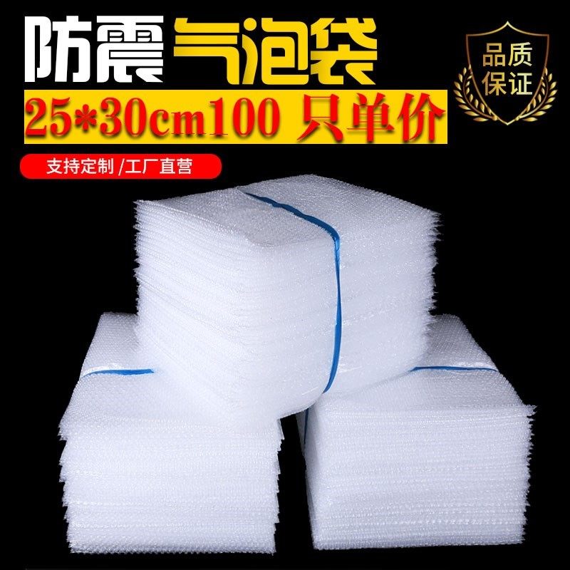 25*30cfm全新料小气泡袋防震泡泡袋打包泡沫袋包装气泡膜袋子100