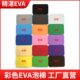 彩色eva泡棉板材料内衬托定制做加工高密度eva海绵泡沫单面背胶条