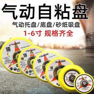 气动打磨机底盘 1寸2寸3寸4寸5寸6孔砂纸粘盘磨头吸盘干磨机磨盘