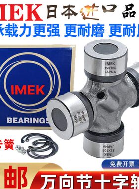 IMEK进口万向节十字轴 33X93 35X95 98 96 38X106 107 35X104 126