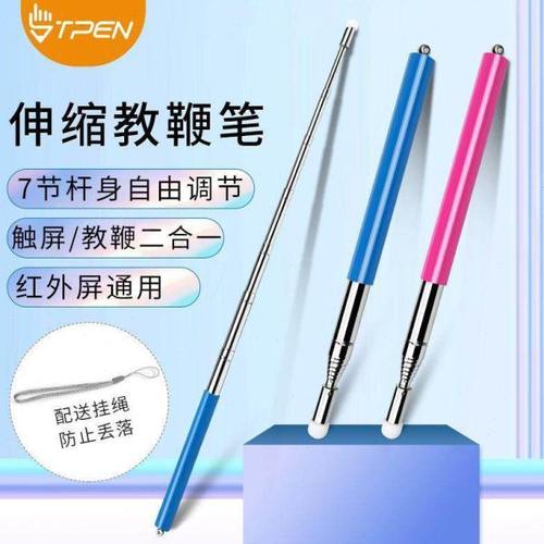 可伸缩教鞭教师专用指读棒红外一体机触屏笔教棒教杆指示棒电容屏