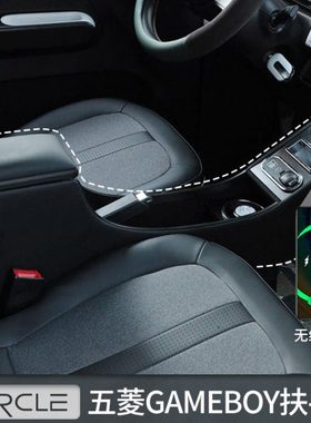 五菱宏光miniev gameboy扶手箱改装装饰配件储物迷你gb中央手扶箱