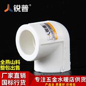 1寸32 6分25 热熔直角水管件整包出售 PPR90度弯头加厚4分20 锐普
