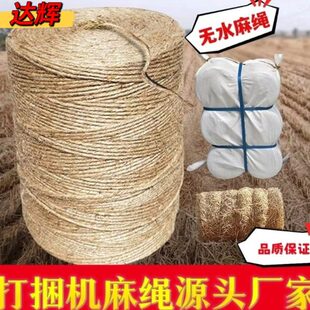 牧草打捆绳圆捆打捆机专用麻绳玉米秸秆打草绳甘蔗捆绑绳三股麻绳